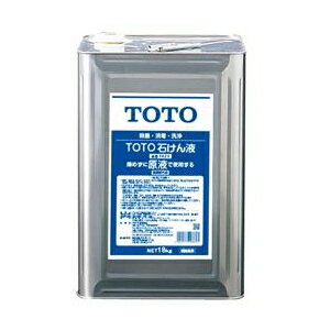 TOTO　石けん液（18L）　【品番：THZ5】