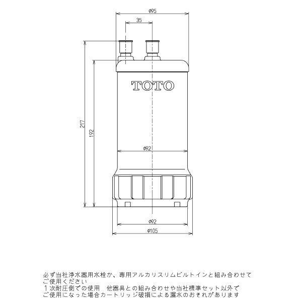 TOTO　浄水器（ビルトイン形）取替え用カートリッジ（13物質除去タイプ）　【品番：TH634-2】の通販は