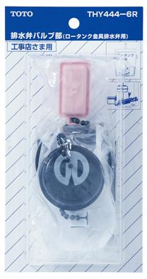 TOTO　排水弁バルブ部　【品番：THY444-6R】● の通販は