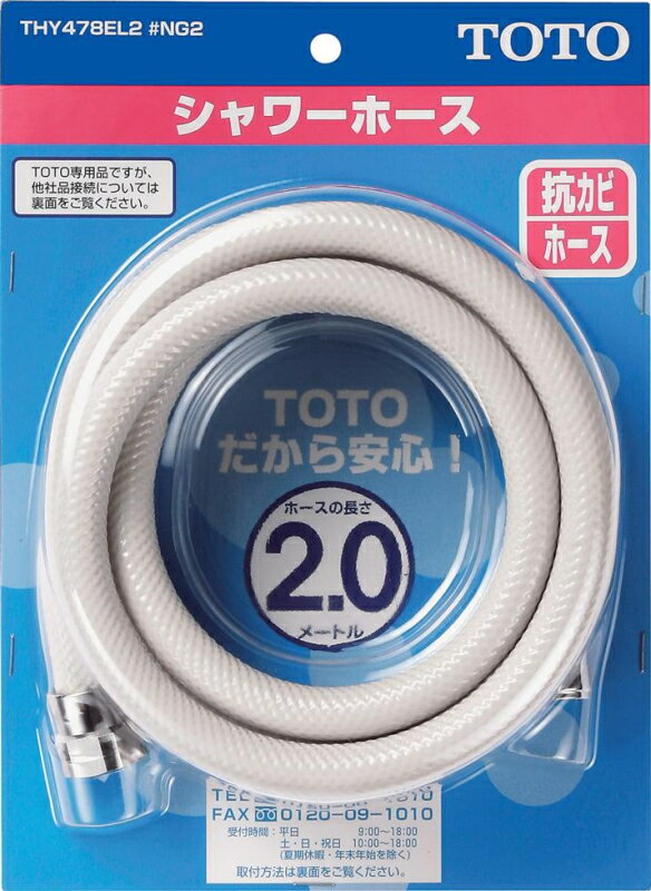 TOTO　シャワーホース（2000mm）　【品番：THY478EL2#NG2】の通販は 8,261円