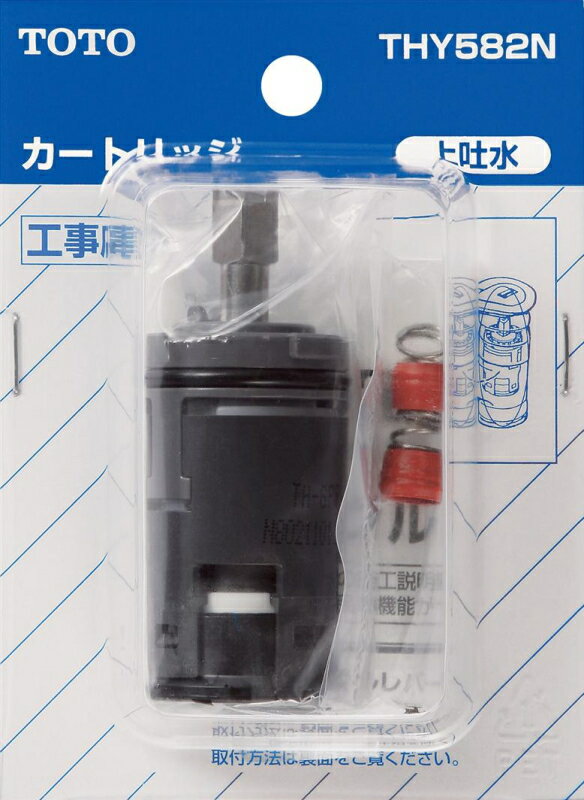 TOTO　シングルバルブ部（上げ吐水用）　【品番：THY582N】 8,958円