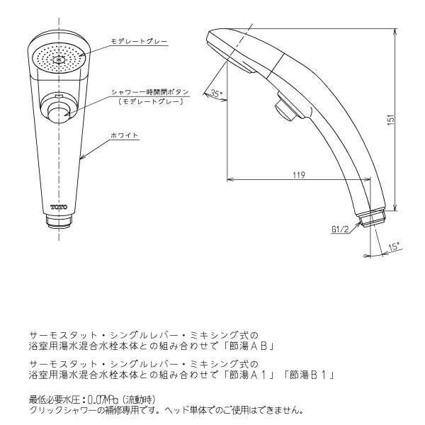 TOTO シャワーヘッド（クリック） ○