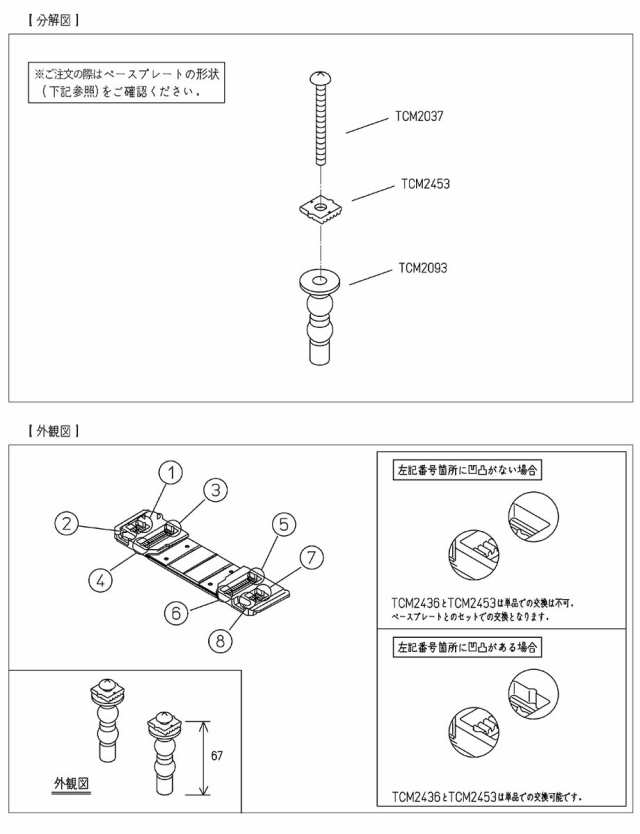 オープニング TOTO 取付ボルト組品