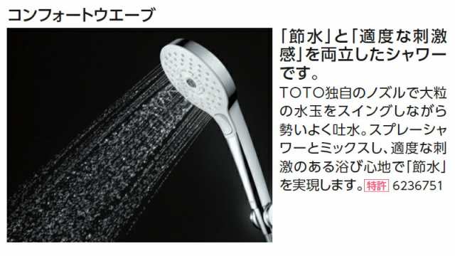 TOTO 浴室用 壁付サーモスタット混合栓 コンフォートウェーブシャワー