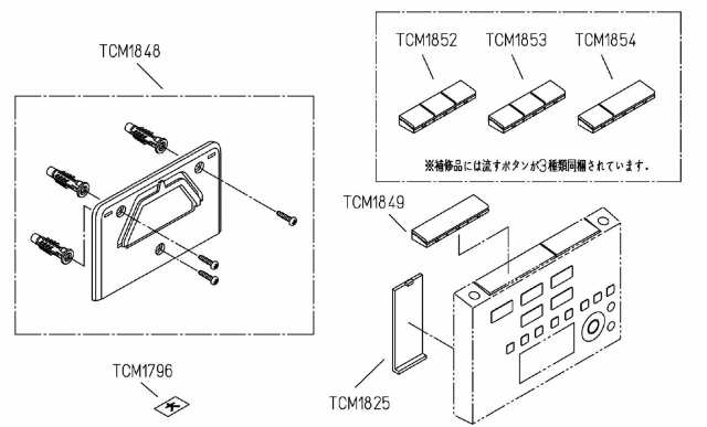 TOTO リモコン組品 【品番：TCM1162-3N】○の通販はau PAY マーケット