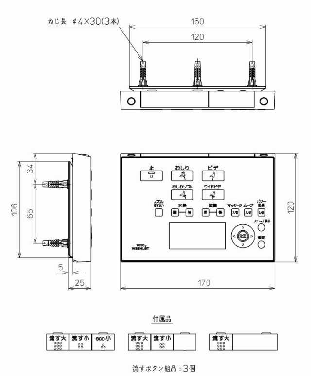 TOTO リモコン組品 【品番：TCM1162-3N】○の通販はau PAY マーケット