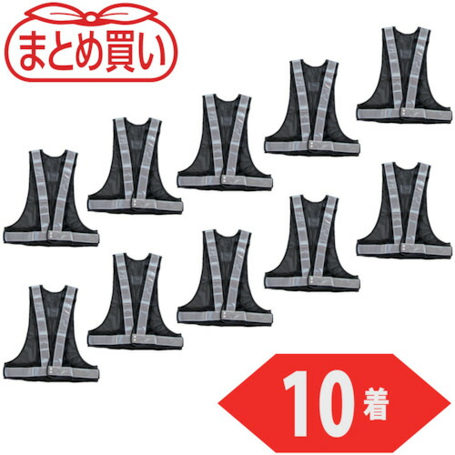 トラスコ中山（TRUSCO）　TRUSCO　まとめ買い　安全ベスト　紺＊シルバー　ポリエステル製　１０着　【品番：TKA-340A-10P】
