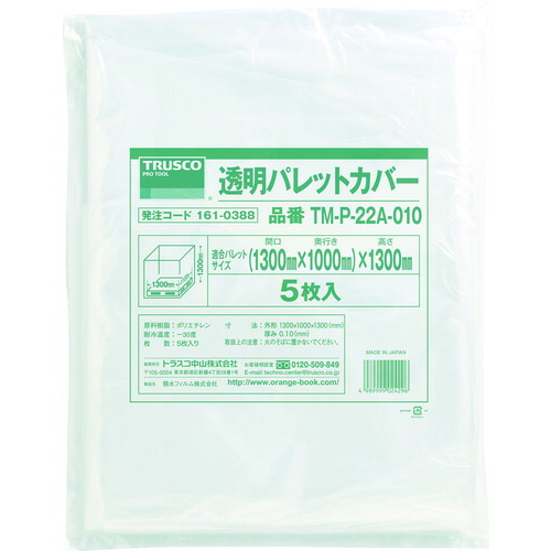 トラスコ中山（TRUSCO）　透明パレットカバー　１３００Ｘ１１００Ｘ１３００用　厚み０．１０　５枚入　【品番：TM-P-22A-010】