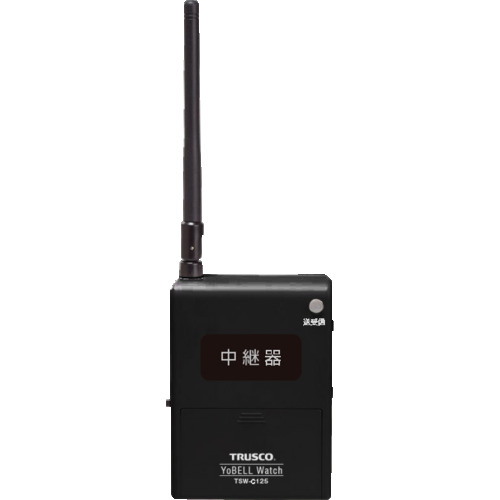 トラスコ中山（TRUSCO）　ヨベルウォッチ　中継器　【品番：TSW-C125】