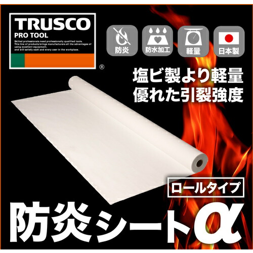 トラスコ中山（TRUSCO）　防炎シートα軽量 ロールタイプ幅0.9m×長さ50.0m グレー　【品番：GBS-900RA-GY】_1