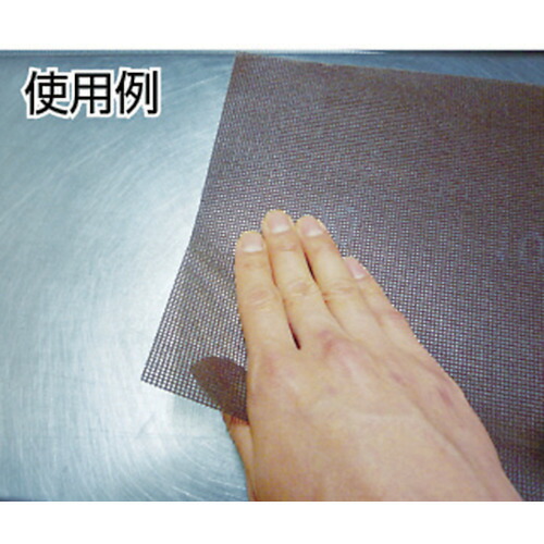 トラスコ中山（TRUSCO）　両面ネットシート #120 20枚入　【品番：GRS-120】