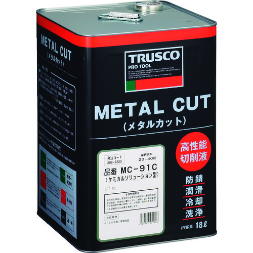 トラスコ中山（TRUSCO）　メタルカット ケミカルソリューション型 18L　【品番：MC-91C】