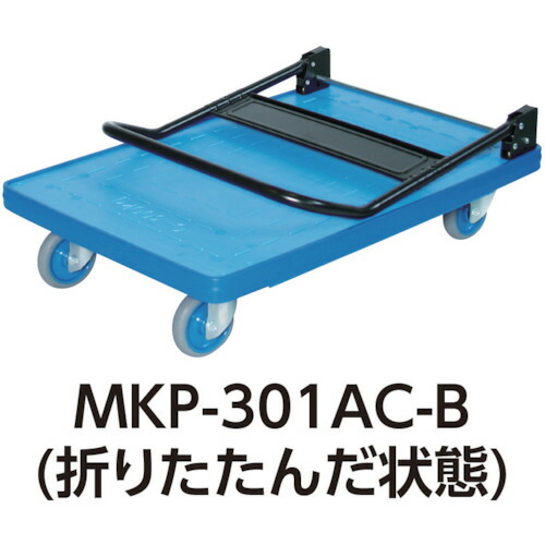 トラスコ中山（TRUSCO）　MKP樹脂製台車 固定式 716×436 ブルー　【品番：MKP-158-B】_1