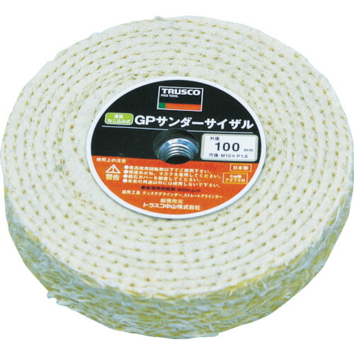 トラスコ中山（TRUSCO）　GPサンダーサイザル ねじ込み式 Φ100 5個入　【品番：TGPSS10025】