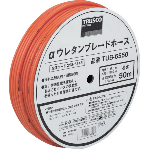 トラスコ中山（TRUSCO）　αウレタンブレードホース 8.5×12.5mm 50m ドラム巻　【品番：TUB-8550】