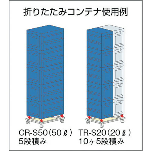 トラスコ中山（TRUSCO）　折りたたみコンテナ台車 内寸534×371　【品番：ND-CR】_1