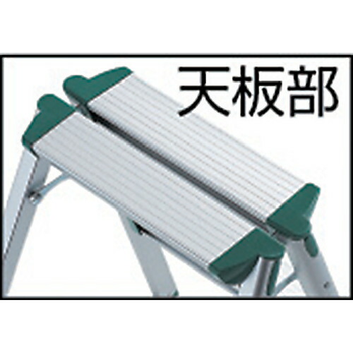 トラスコ中山（TRUSCO）　アルミ製踏台 軽作業用・脚カバー付 3段　【品番：TAF-3】_4