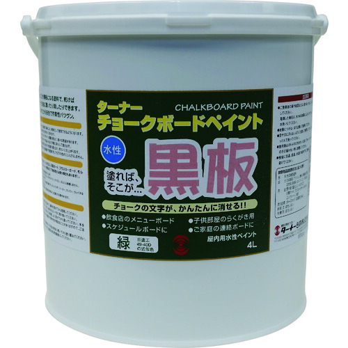 ターナー色彩　チヨークボードペイント緑　４Ｌ　【品番：CB00425】