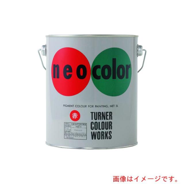 ターナー色彩　ネオカラー　緑　Ｃ色３Ｌ　【品番：NC00325】