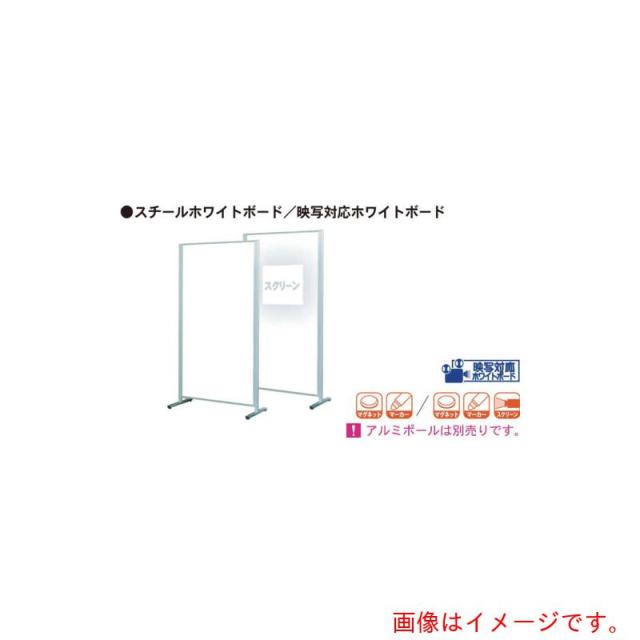 馬印　馬印　ボードパーティションスチールホワイト／ホーロースクリーン　【品番：APMCV405】
