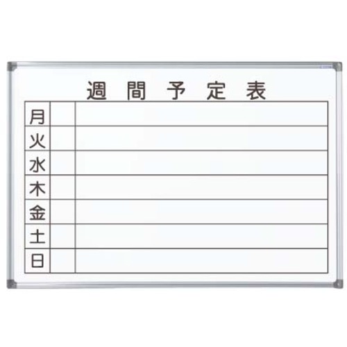 馬印　馬印　ＡＸシリーズシルバー壁掛　週間予定ボード　【品番：AX23WN】