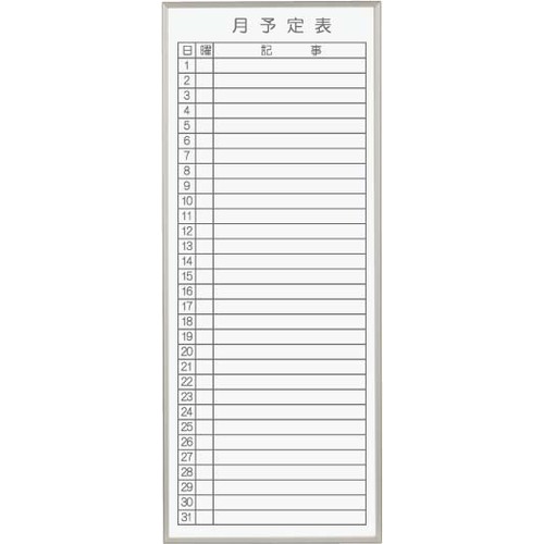 馬印　馬印　書庫用ボードホワイト月予定マグネット付　【品番：FB937M】