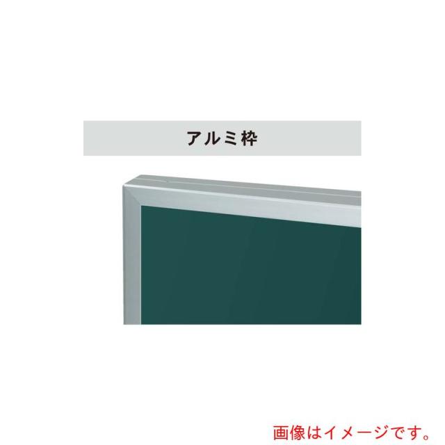馬印 馬印 ホーローグリーン アルミ枠 大型平面黒板 【品番：GA39