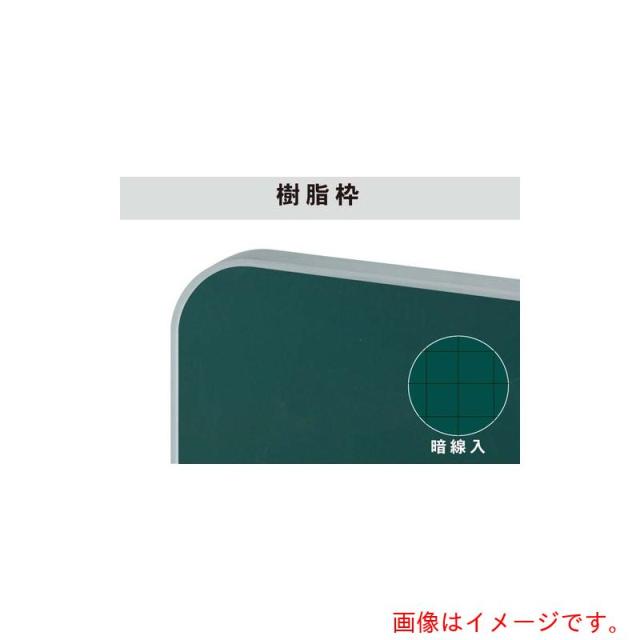 馬印　馬印　ホーローグリーン暗線入樹脂枠大型平面黒板　【品番：GJ44X】