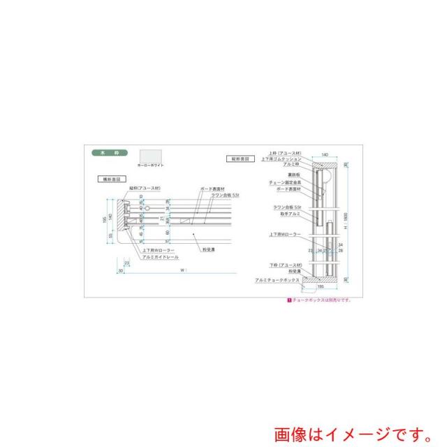 馬印　馬印　ホーローホワイト　木枠　大型上下白板　【品番：HWU66】