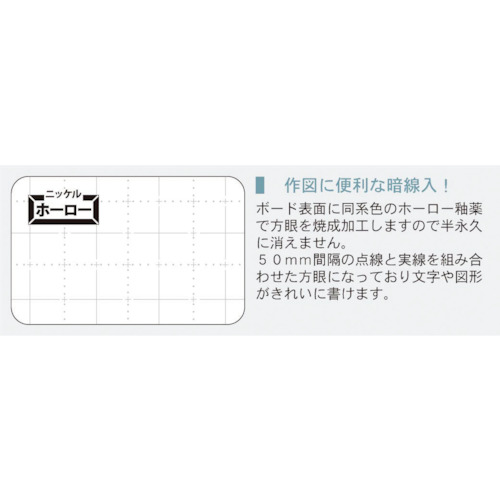 馬印　馬印　片面脚付ホーローホワイト暗線入ボード　【品番：MH36TXN】_2