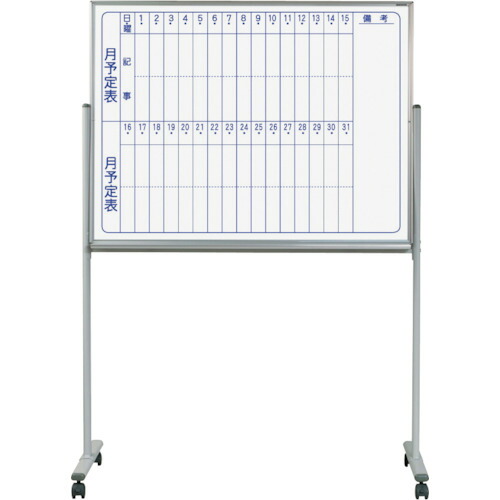 馬印　馬印　片面脚付スチールホワイト月予定タテ書ボード　【品番：MV34TMN】
