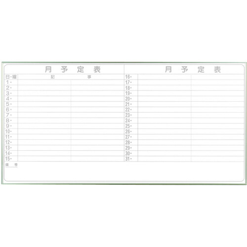 馬印　馬印　軽量ホワイトボード　横型　月予定ヨコ書　【品番：NV36Y】