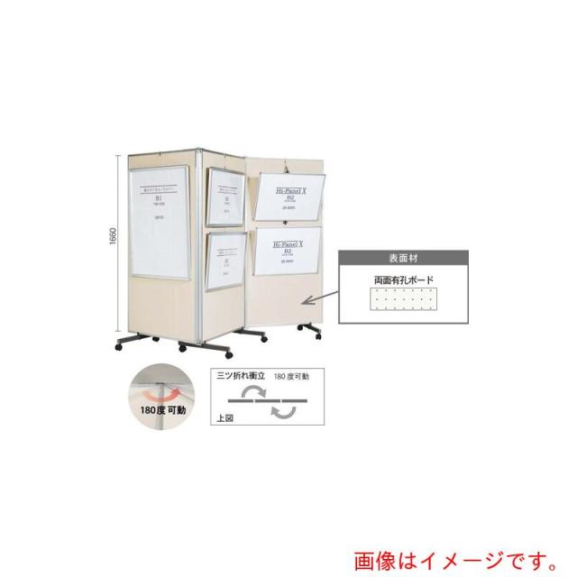 馬印　馬印　三ツ折衝立　有孔ボード（ベージュ）　【品番：VRR606W】