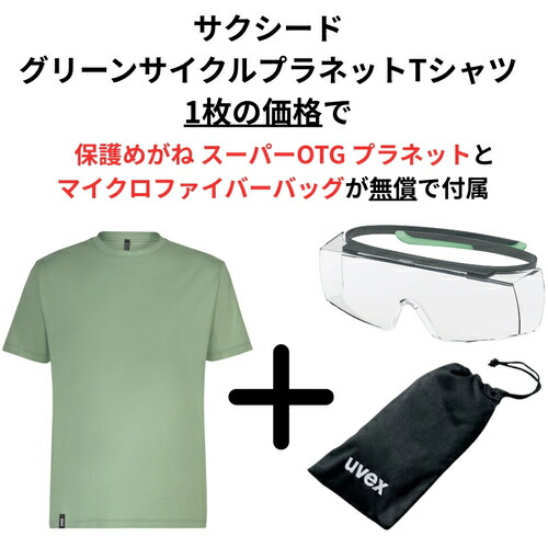ＵＶＥＸ社　ＵＶＥＸ　プラネットシリーズ３点セット　メンズＴシャツ　モスグリーン　Ｌ　【品番：8888811SET】 11,534円