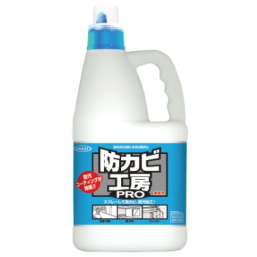 UYEKI　ＵＹＥＫＩ　防カビ工房ＰＲＯ　業務用　２Ｌ　【品番：160026】