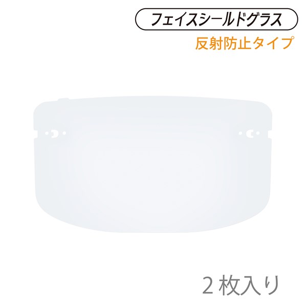 山本光学（YAMAMOTO）　保護めがね専用 反射防止PROレンズ　【品番：YF-850 PROレンズ】