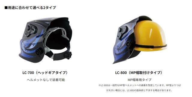 山本光学（YAMAMOTO）　液晶溶接面（MP帽取付タイプ）　【品番：LC-800】_6