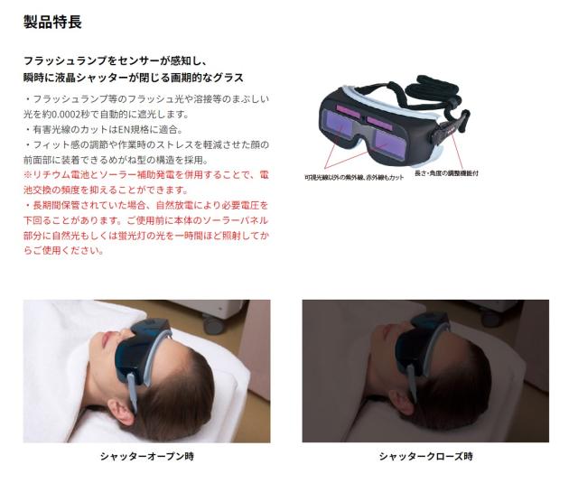 液晶シャッターグラス LCG-750 LCG-750 液晶シャッターグラス | 【公式