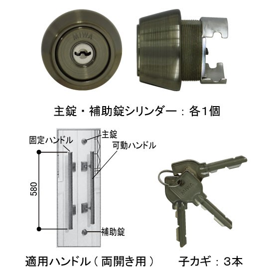 YKK AP 交換用シリンダー