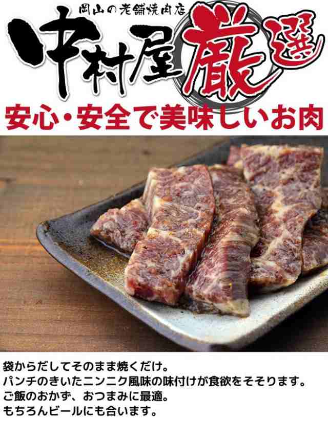 お歳暮 ギフト 内祝い 牛肉 プライム ガーリックハラミ 300g 焼肉 バーベキューの通販はau Pay マーケット 焼肉中村屋