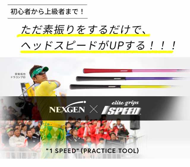 NEXGEN×1SPEED エリートグリップ elite grip 1SPEED ワンスピード