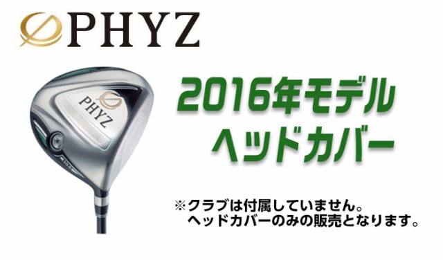 ブリヂストン ゴルフ ヘッドカバー Phyz 16年モデル メンズ 純正 ドライバー フェアウェイウッド ユーティリティの通販はau Pay マーケット ポイント5倍 ゴルフパートナー