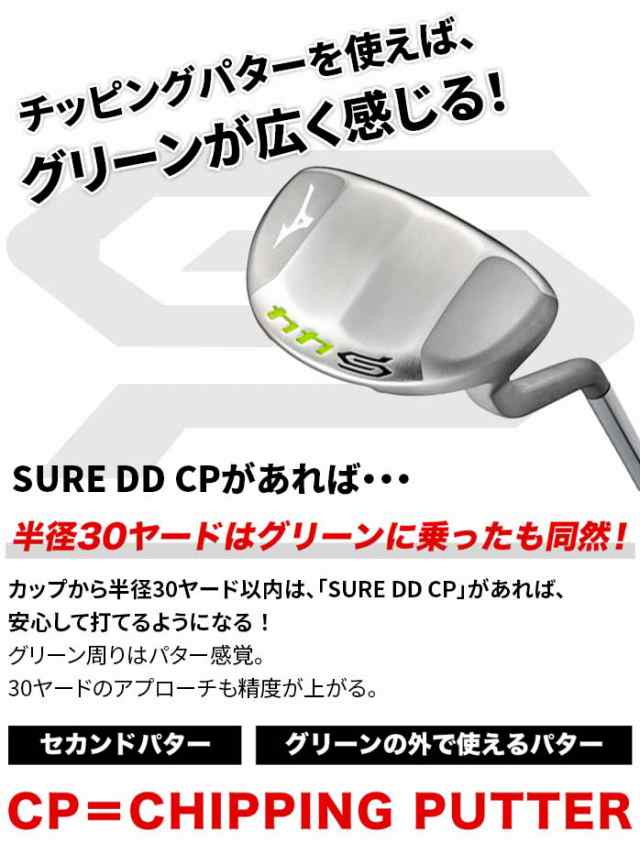 ミズノ ゴルフ チッパー SURE DD CP 33 34 シュアーディーディー グリーン アプローチ ウェッジ チッピング パター MIZUNO  GOLFPARTNERの通販はau PAY マーケット - ゴルフパートナー | au PAY マーケット－通販サイト