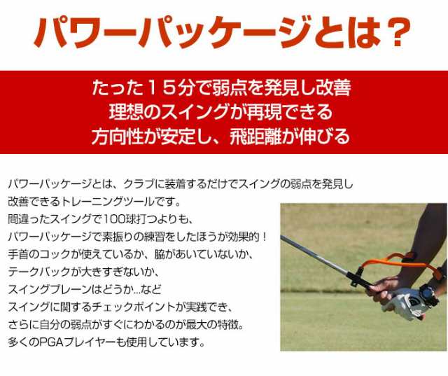 パワーパッケージ ゴルフ POWER PACKAGE GOLF スイング トレーニング スウィング トレーナー スイング改善 練習器具 練習用品 練習用具  の通販はau PAY マーケット - ゴルフパートナー | au PAY マーケット－通販サイト