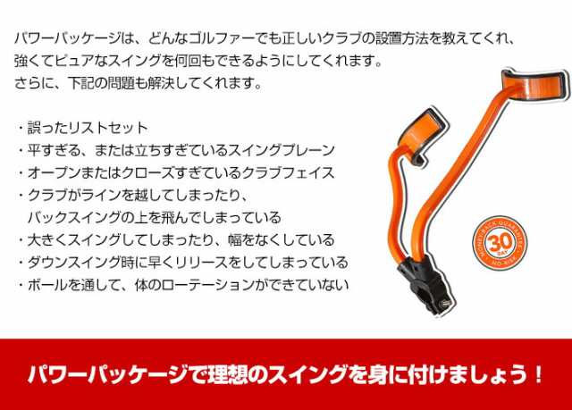 パワーパッケージ ゴルフ POWER PACKAGE GOLF スイング トレーニング スウィング トレーナー スイング改善 練習器具 練習用品 練習用具  の通販はau PAY マーケット - ゴルフパートナー | au PAY マーケット－通販サイト