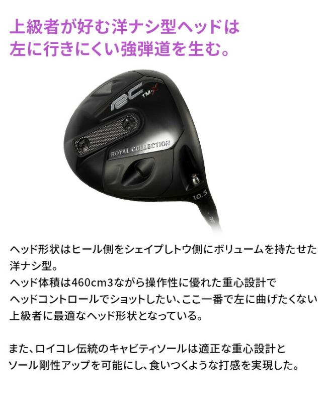 ロイヤルコレクション TM−X ドライバー 10.5° 9.5° TT−5 DR royalcollection_2