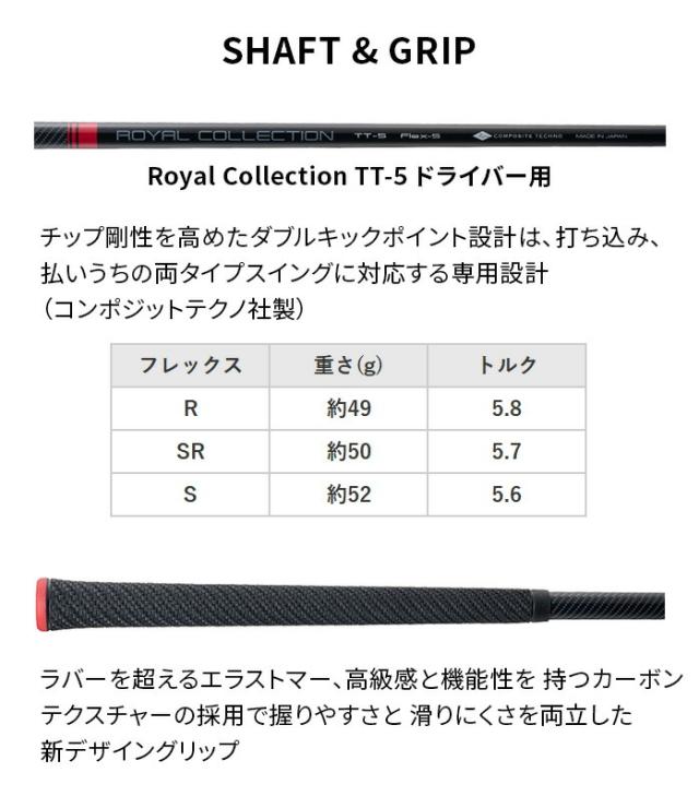 ロイヤルコレクション TM−X ドライバー 10.5° 9.5° TT−5 DR royalcollection_4