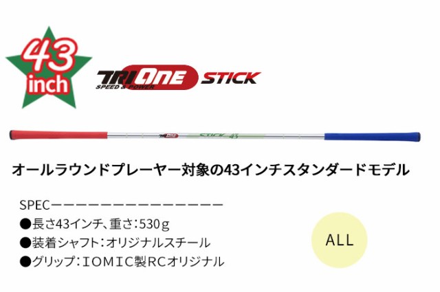 ロイヤルコレクション ゴルフ 練習器具 TRI-ONE STICK トライワン ...