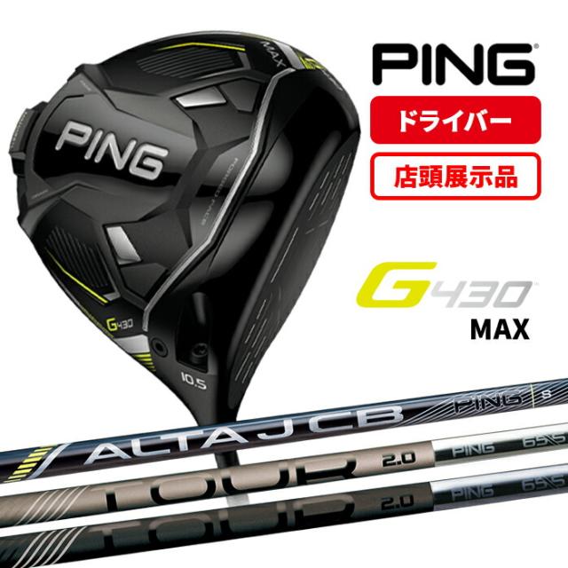 PING G430 MAX 10.5° ドライバー ALTA JCB R 【公式通販】