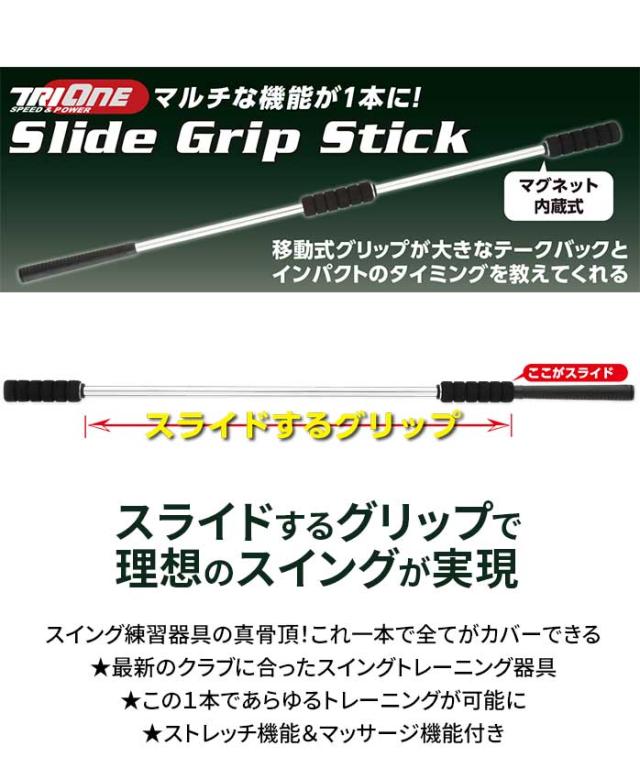 ロイヤルコレクション ロイコレ トライワン スライドグリップスティック TRI-ONE Slide Grip Stick ショット スイング練習_1